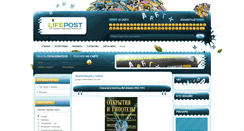 Desktop Screenshot of lifepost.ru
