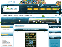Tablet Screenshot of lifepost.ru